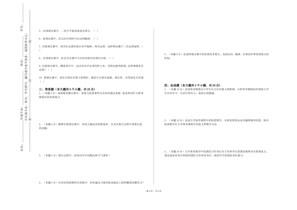 北京服装学院《滑雪II》2023-2024学年第一学期期末试卷_第3页