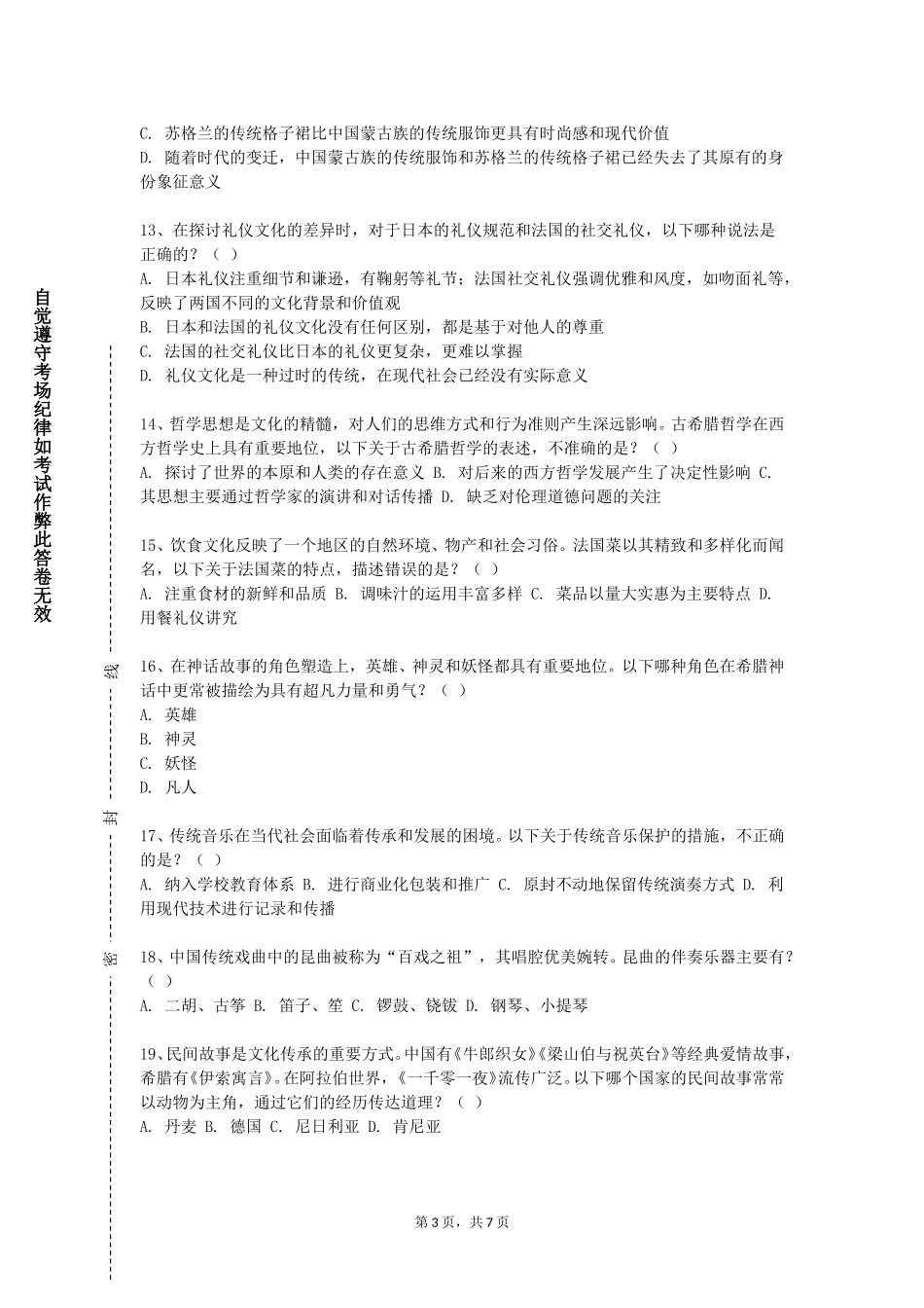 中国石油大学（北京）《民间纹样与文创设计》2023-2024学年第一学期期末试卷_第3页