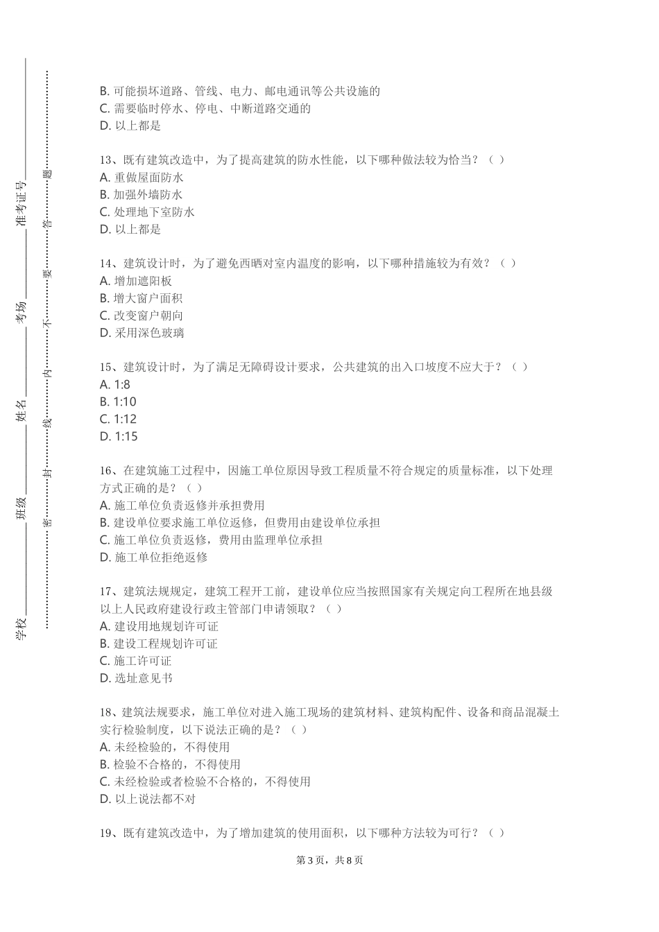 北京大学《中国建筑文化史》2023-2024学年第一学期期末试卷_第3页