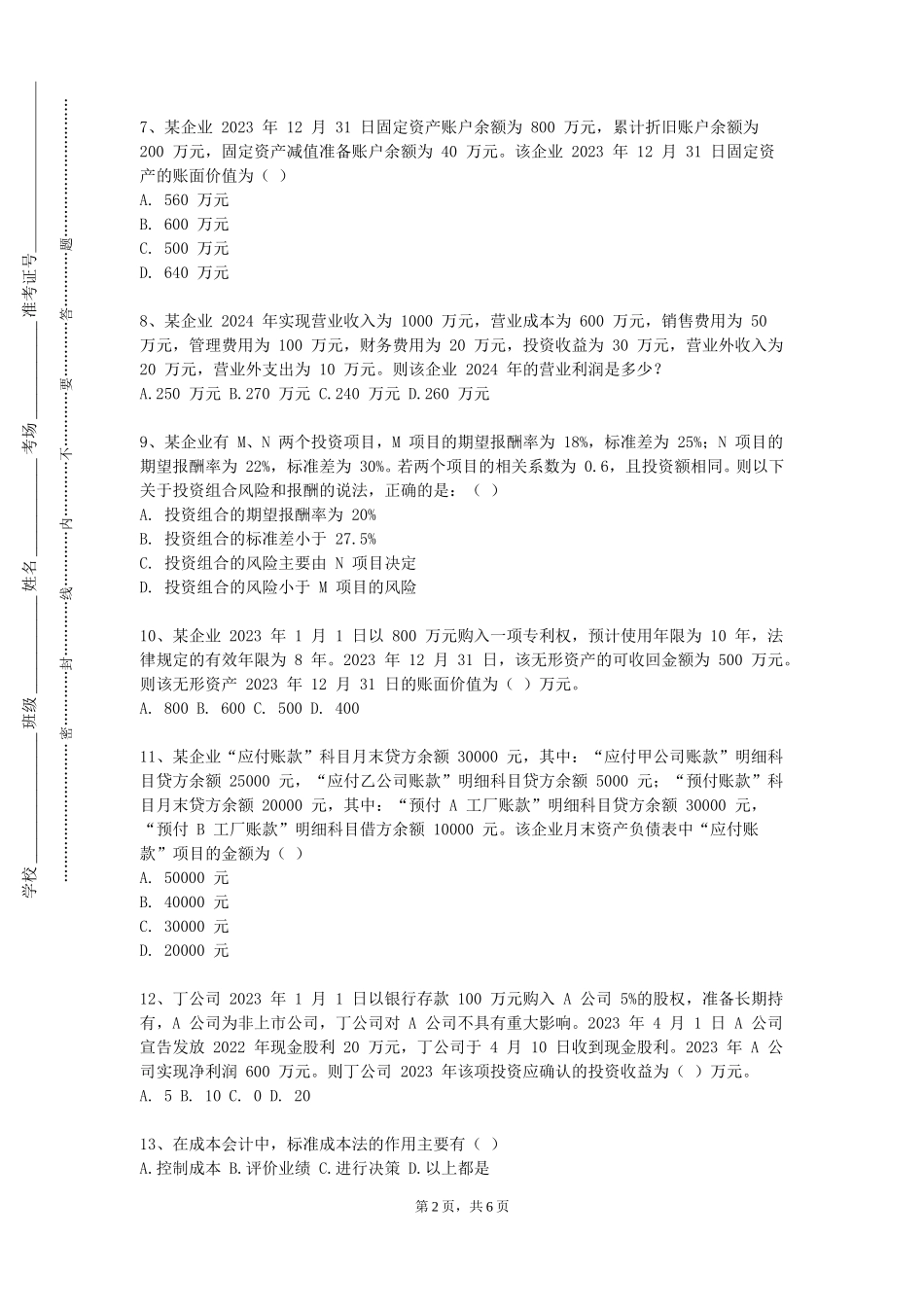 北京协和医学院《国际贸易理论与实务》2023-2024学年第一学期期末试卷_第2页
