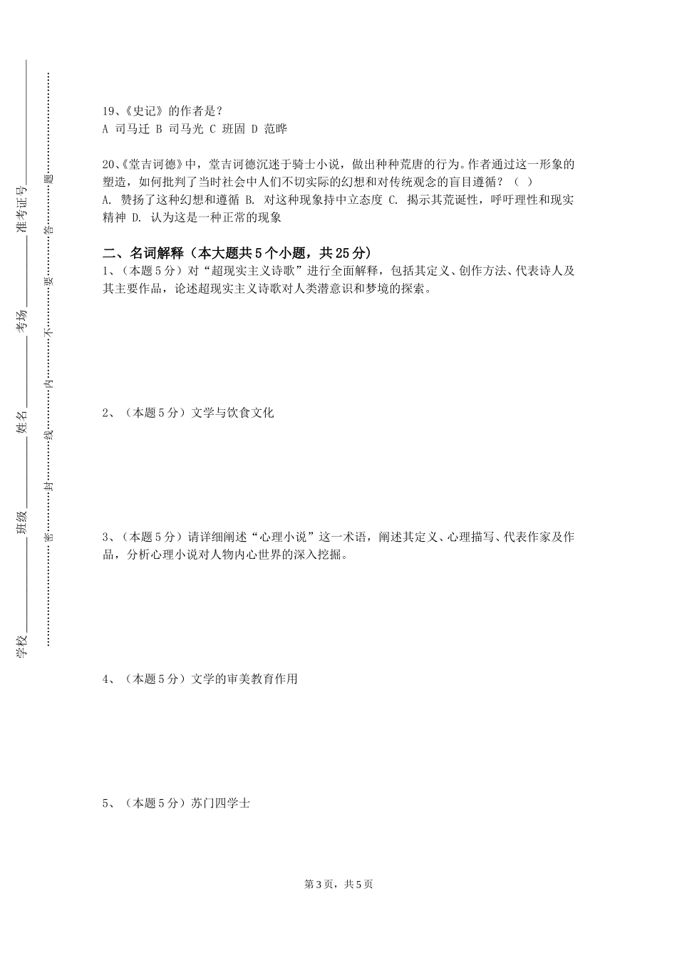 中央财经大学《诗词格律与欣赏》2023-2024学年第一学期期末试卷_第3页