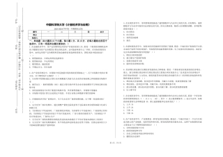中国科学院大学《计量经济学与应用》2023-2024学年第一学期期末试卷