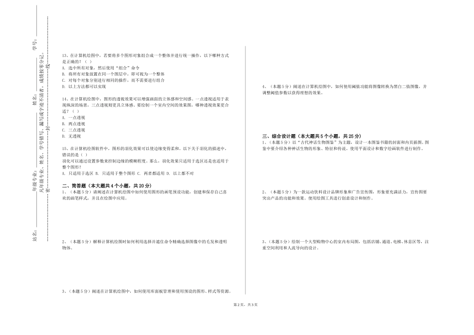 北京工业大学《图形与文字》2023-2024学年第一学期期末试卷_第2页
