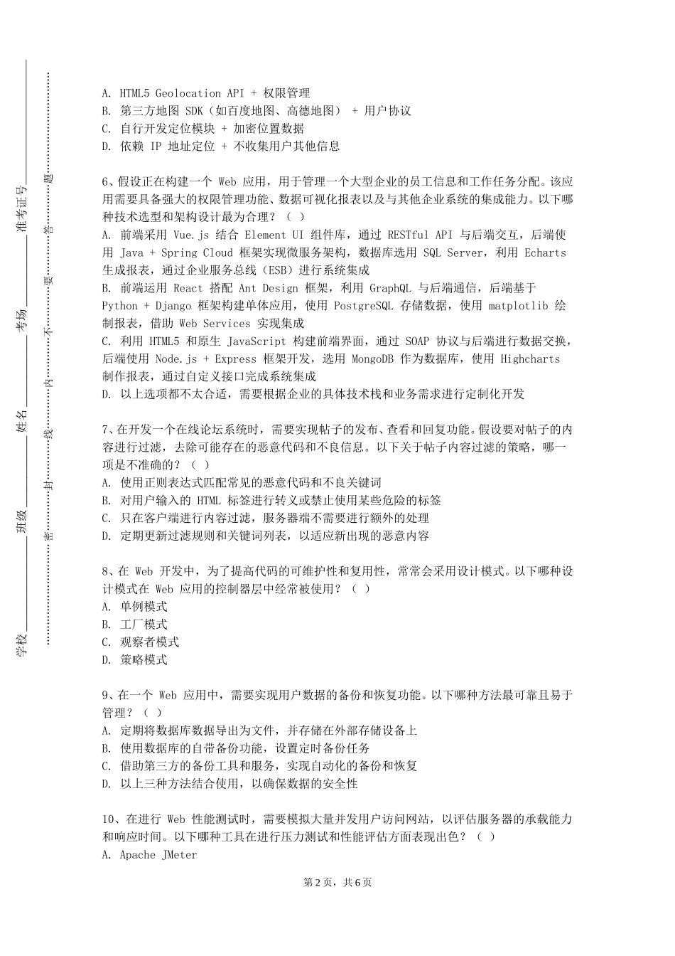 北京语言大学《WebGS与二次开发》2023-2024学年第一学期期末试卷_第2页