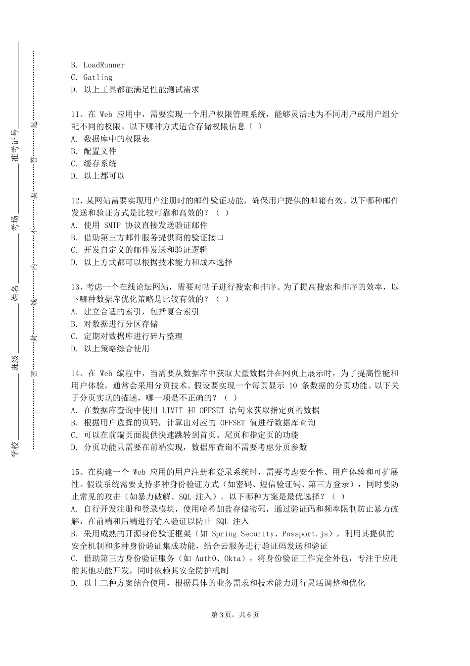 北京语言大学《WebGS与二次开发》2023-2024学年第一学期期末试卷_第3页
