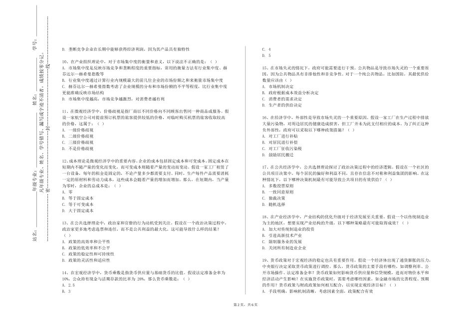 北京第二外国语学院中瑞酒店管理学院《市场营销》2023-2024学年第一学期期末试卷_第2页