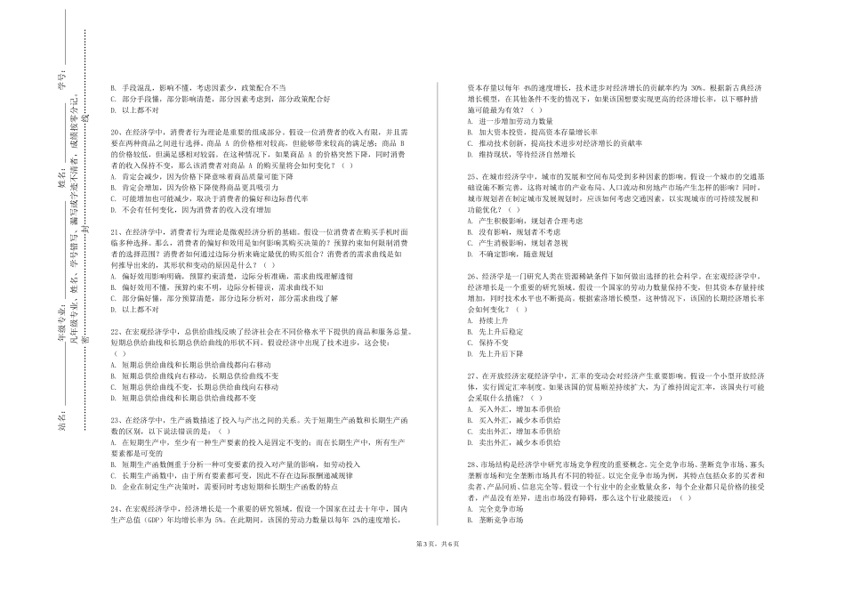 北京第二外国语学院中瑞酒店管理学院《市场营销》2023-2024学年第一学期期末试卷_第3页