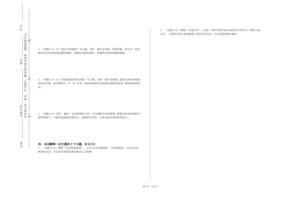 北京艺术传媒职业学院《素描研究术科技能教学》2023-2024学年第一学期期末试卷_第3页