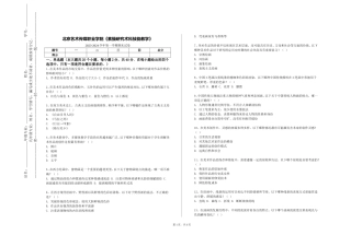 北京艺术传媒职业学院《素描研究术科技能教学》2023-2024学年第一学期期末试卷