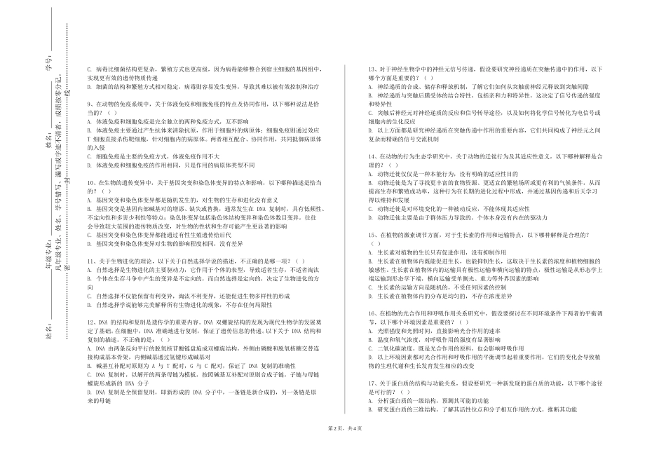 北京科技经营管理学院《医药国际贸易基础医学概论》2023-2024学年第一学期期末试卷_第2页