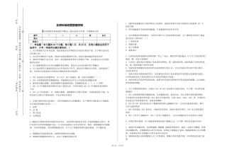 北京科技经营管理学院《医药国际贸易基础医学概论》2023-2024学年第一学期期末试卷