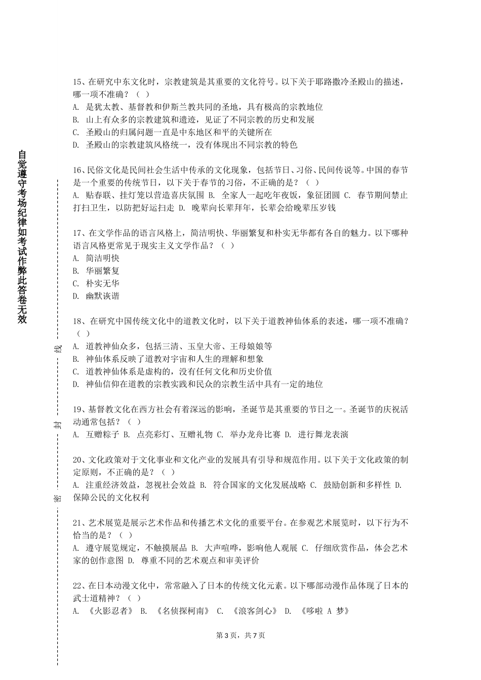 清华大学《企业文化》2023-2024学年第一学期期末试卷_第3页