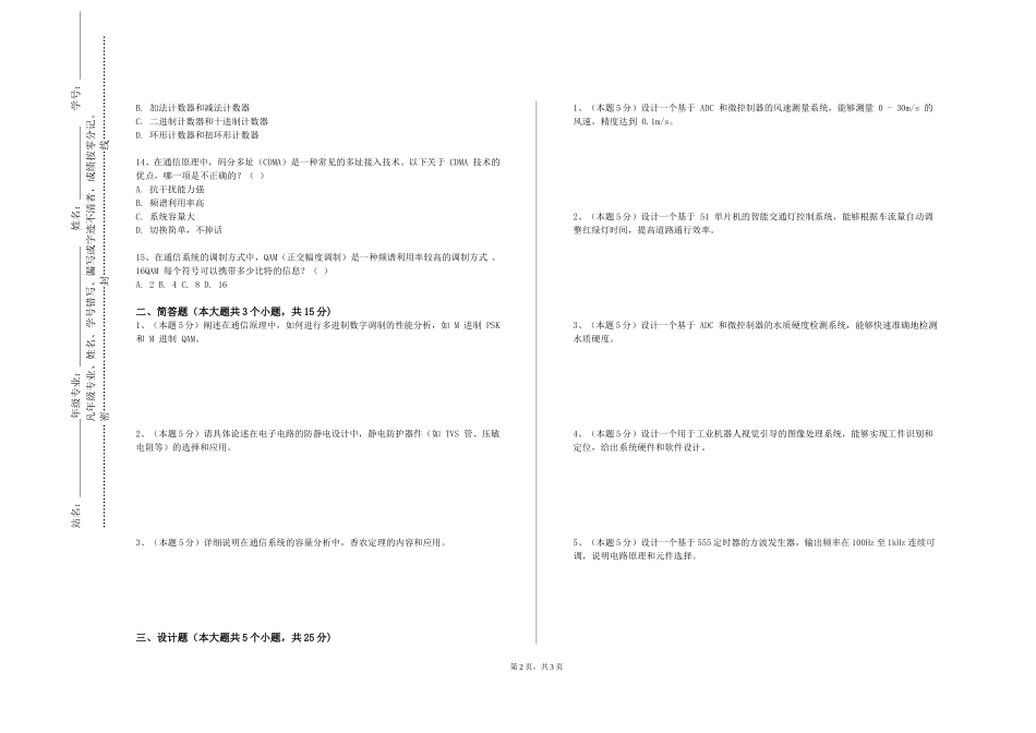北京艺术传媒职业学院《光通信技术》2023-2024学年第一学期期末试卷_第2页