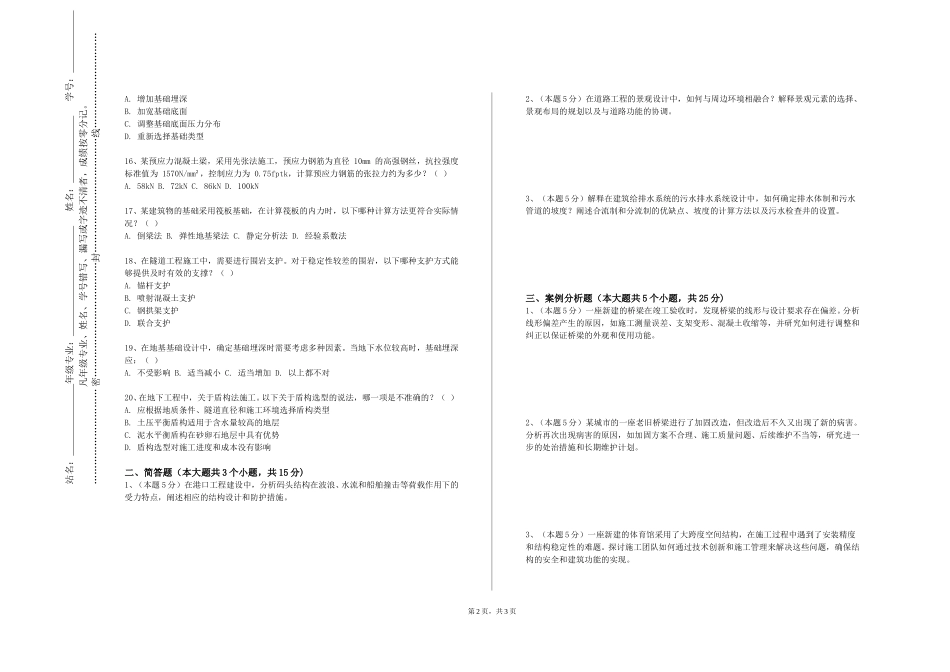 中国传媒大学《土木工程实训》2023-2024学年第一学期期末试卷_第2页