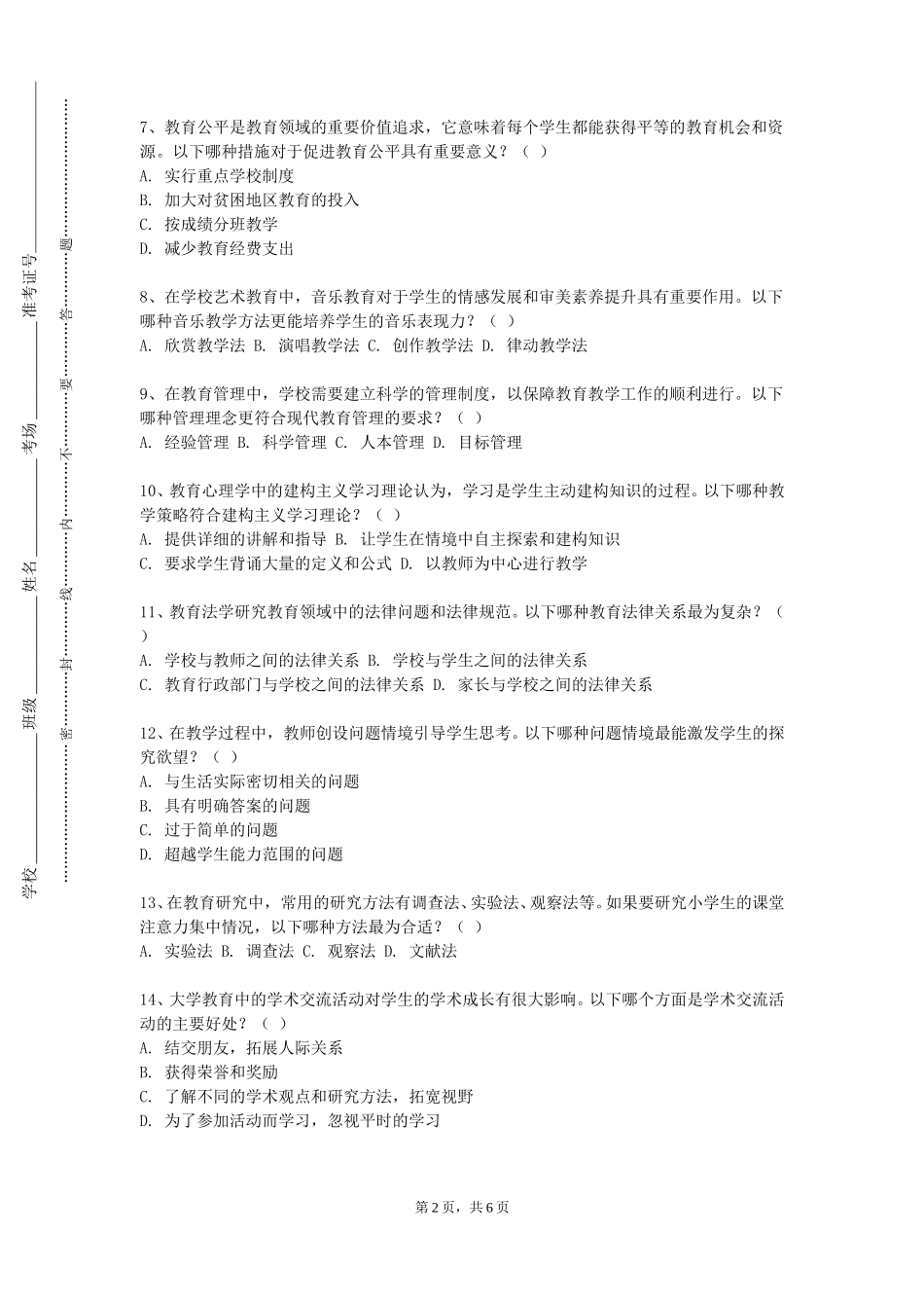 北京中医药大学《幼儿健康活动与指导》2023-2024学年第一学期期末试卷_第2页