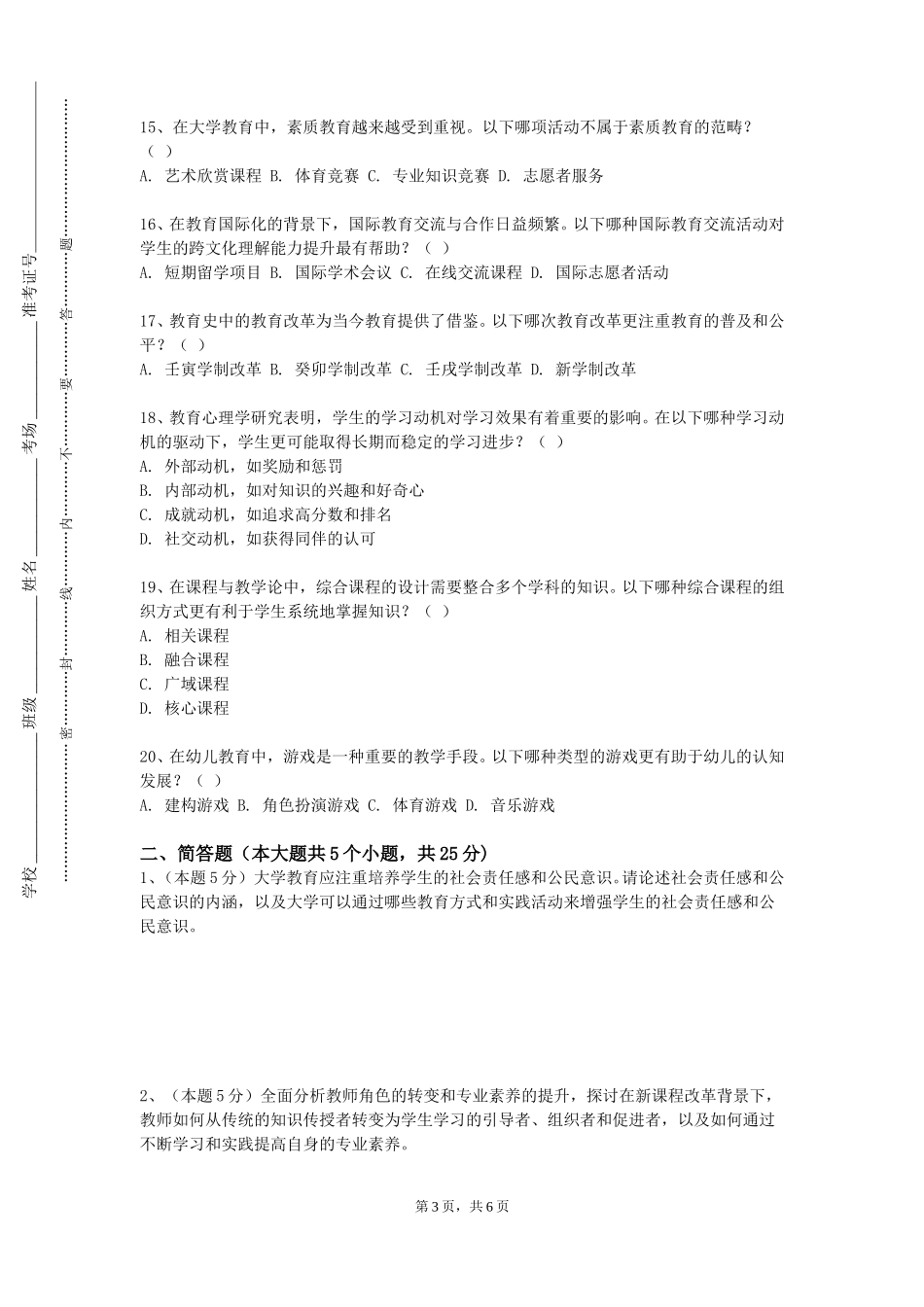 北京中医药大学《幼儿健康活动与指导》2023-2024学年第一学期期末试卷_第3页