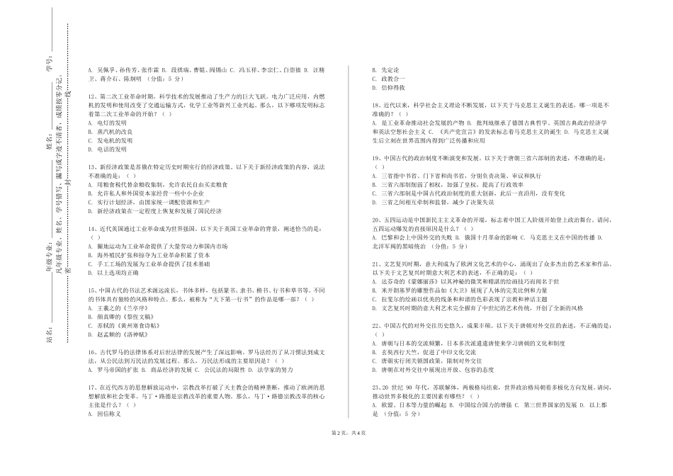 北京电子科技学院《世界中世纪史》2023-2024学年第一学期期末试卷_第2页