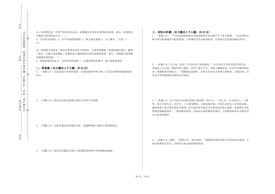 北京电子科技学院《世界中世纪史》2023-2024学年第一学期期末试卷_第3页
