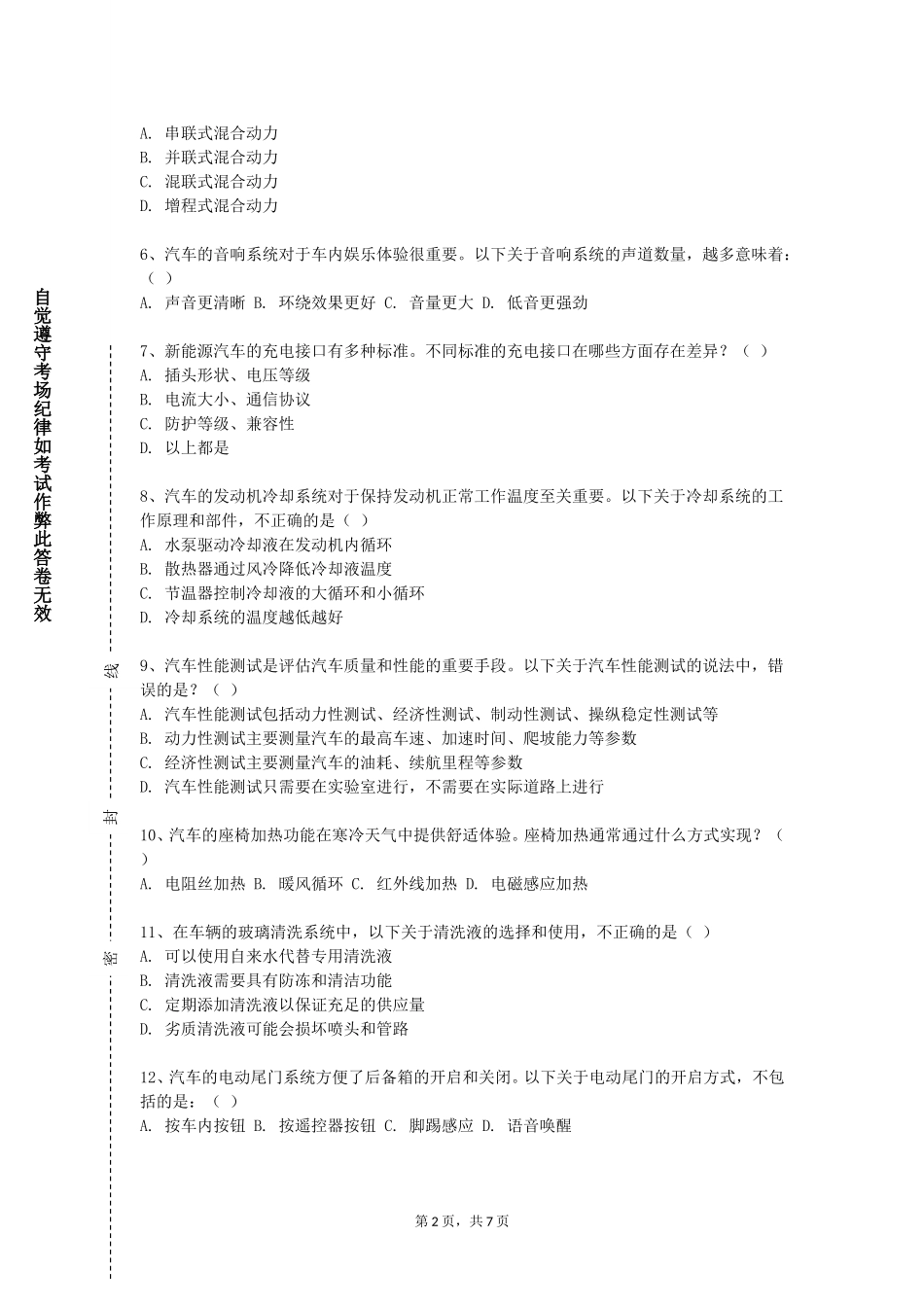 北京青年政治学院《车用传感器技术》2023-2024学年第一学期期末试卷_第2页