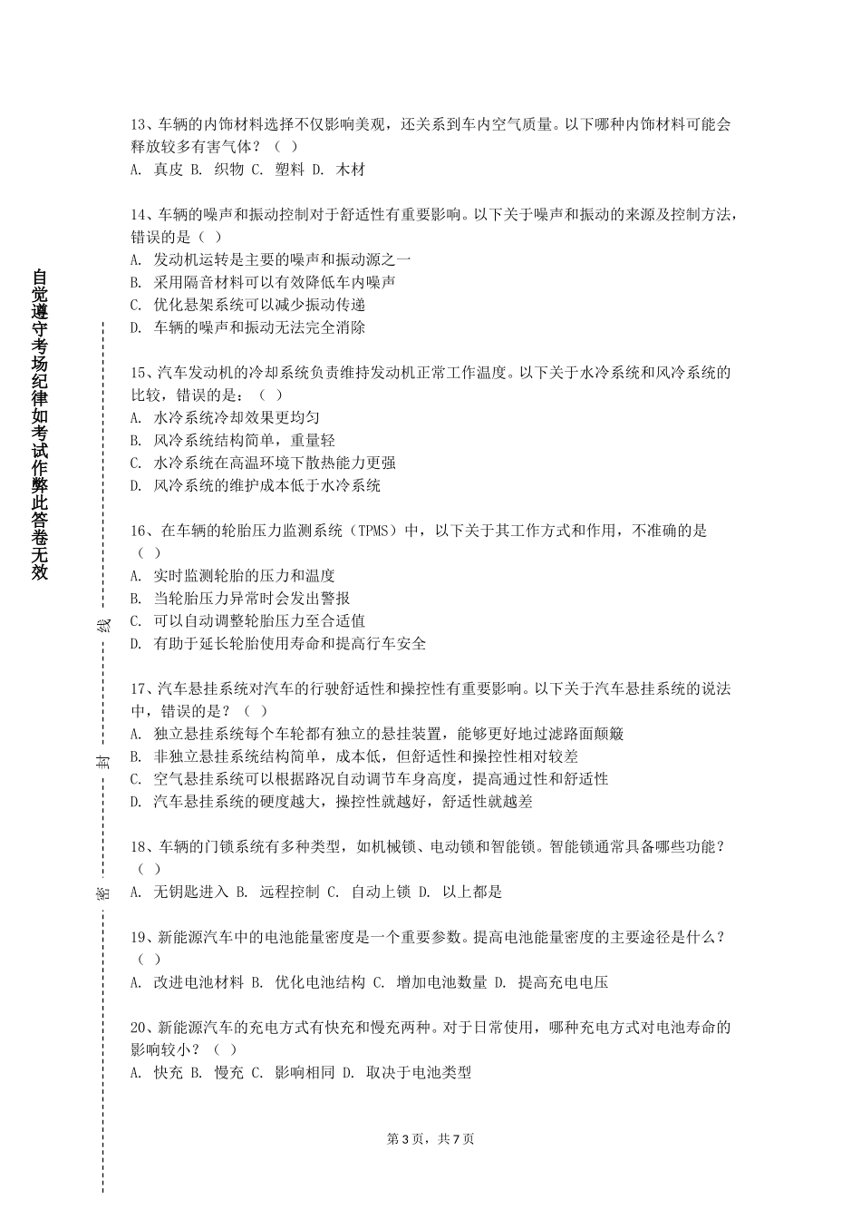 北京青年政治学院《车用传感器技术》2023-2024学年第一学期期末试卷_第3页