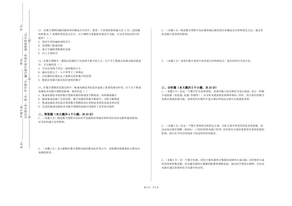 中央民族大学《数字媒体技术》2023-2024学年第一学期期末试卷_第2页