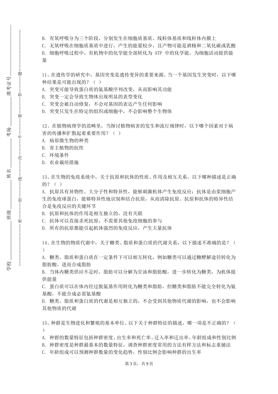 北京电影学院《医用统计方法》2023-2024学年第一学期期末试卷_第3页