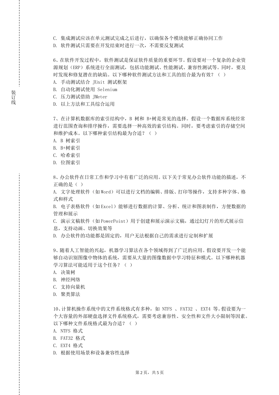 北京科技大学《数字系统》2023-2024学年第一学期期末试卷_第2页