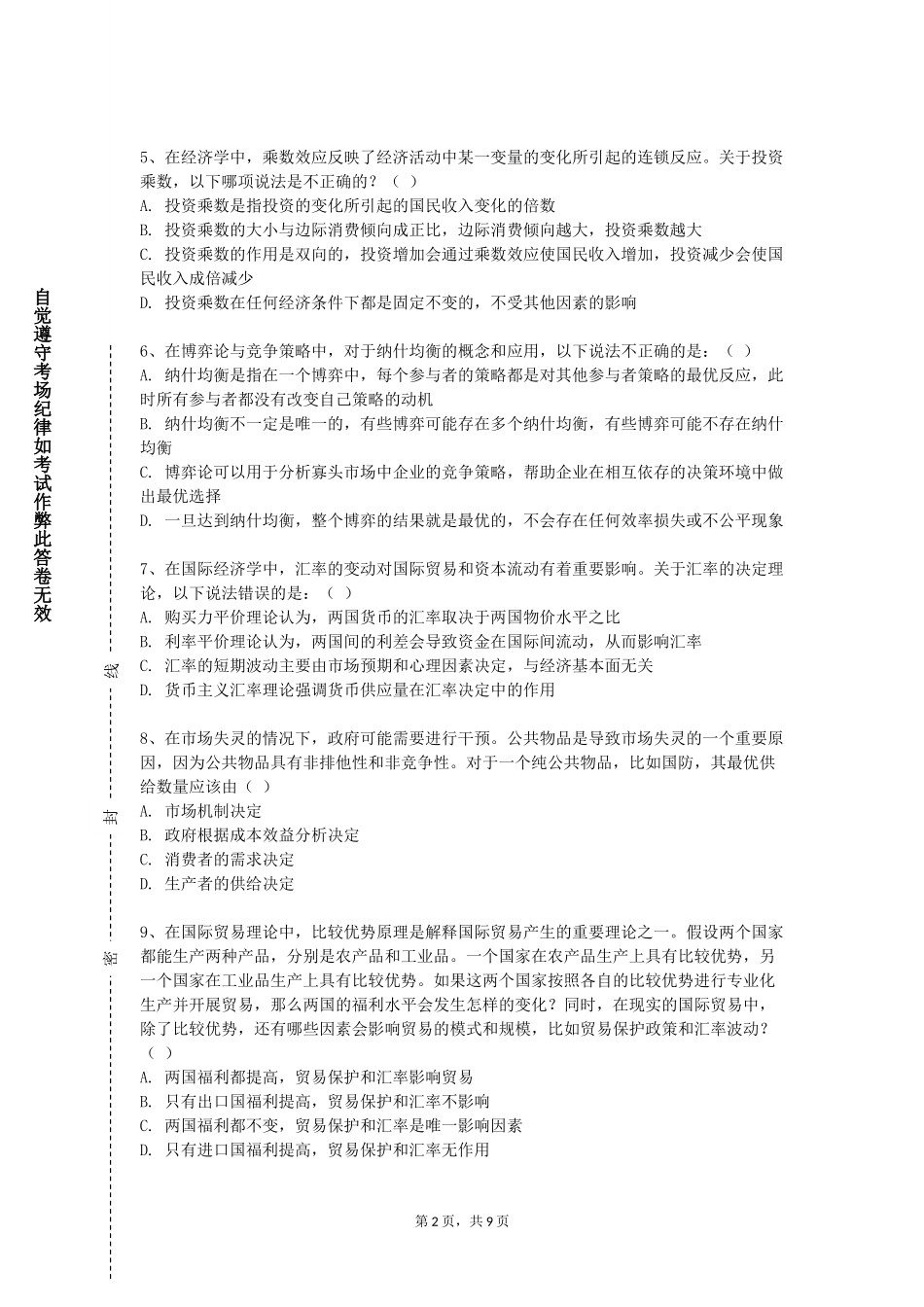 北京劳动保障职业学院《国际贸易理论》2023-2024学年第一学期期末试卷_第2页