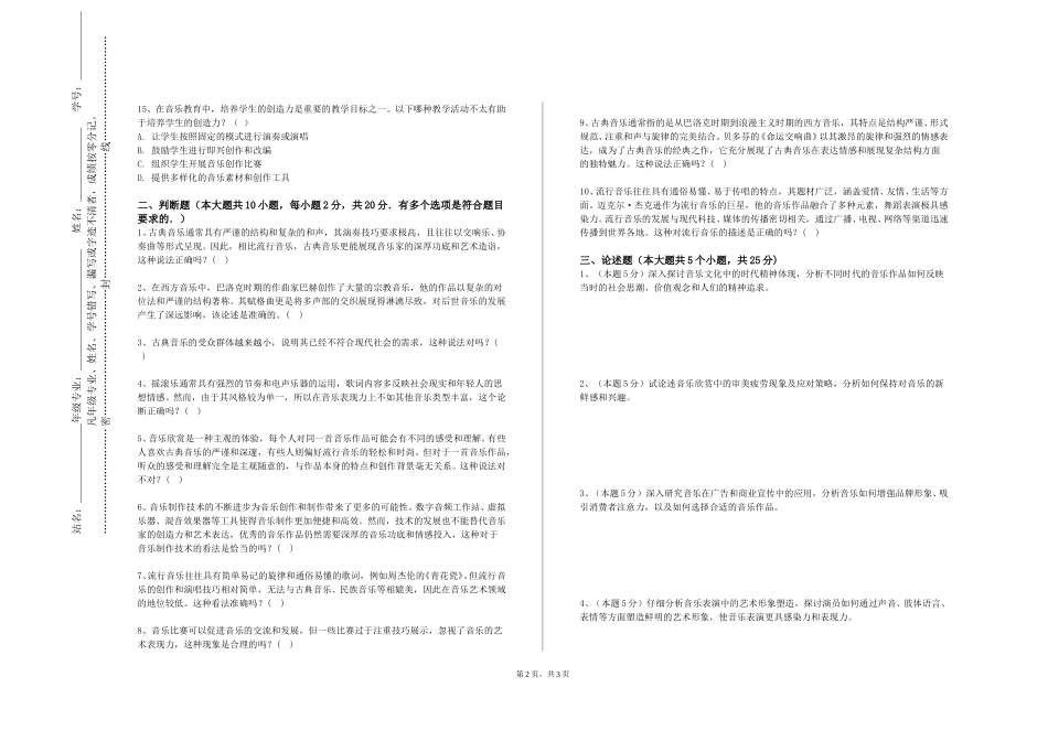 中国社会科学院大学《曲式与作品分析基础（一）》2023-2024学年第一学期期末试卷_第2页