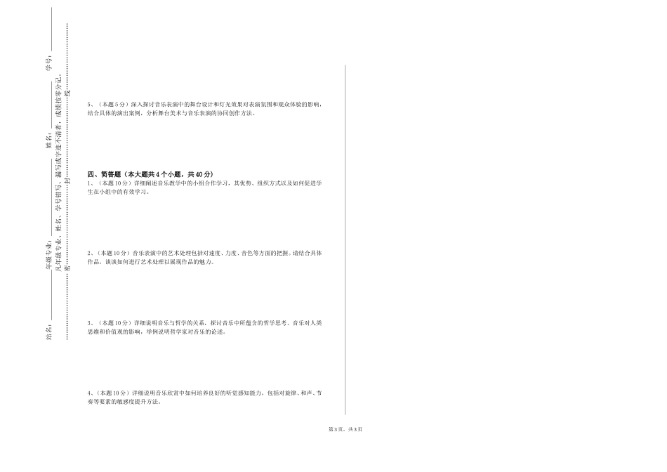中国社会科学院大学《曲式与作品分析基础（一）》2023-2024学年第一学期期末试卷_第3页