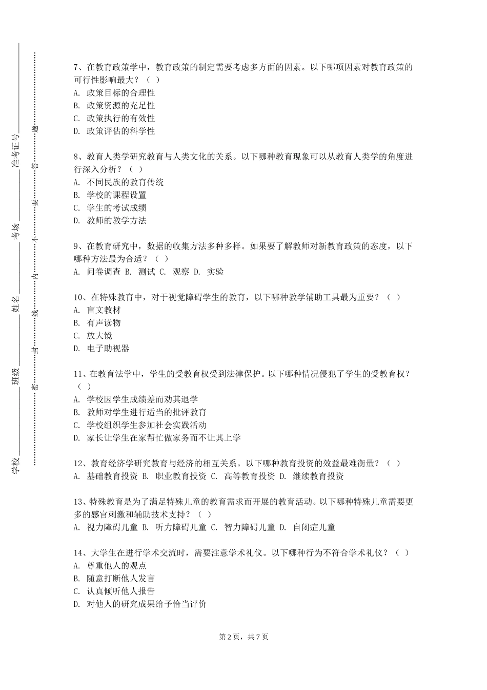 首都师范大学《三笔字》2023-2024学年第一学期期末试卷_第2页