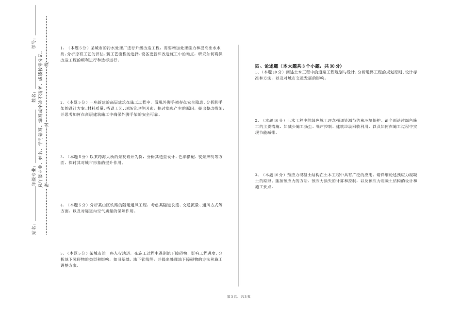 北京化工大学《土木工程结构试验及检测》2023-2024学年第一学期期末试卷_第3页