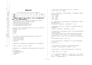 北京化工大学《土木工程结构试验及检测》2023-2024学年第一学期期末试卷