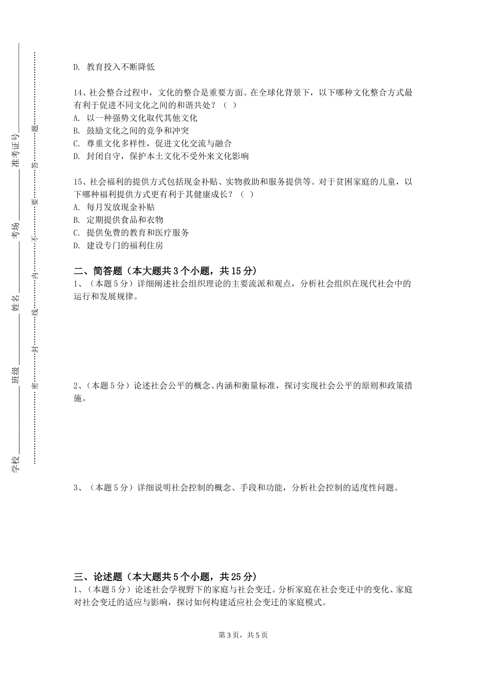 外交学院《马克思主义与社会科学方法》2023-2024学年第一学期期末试卷_第3页