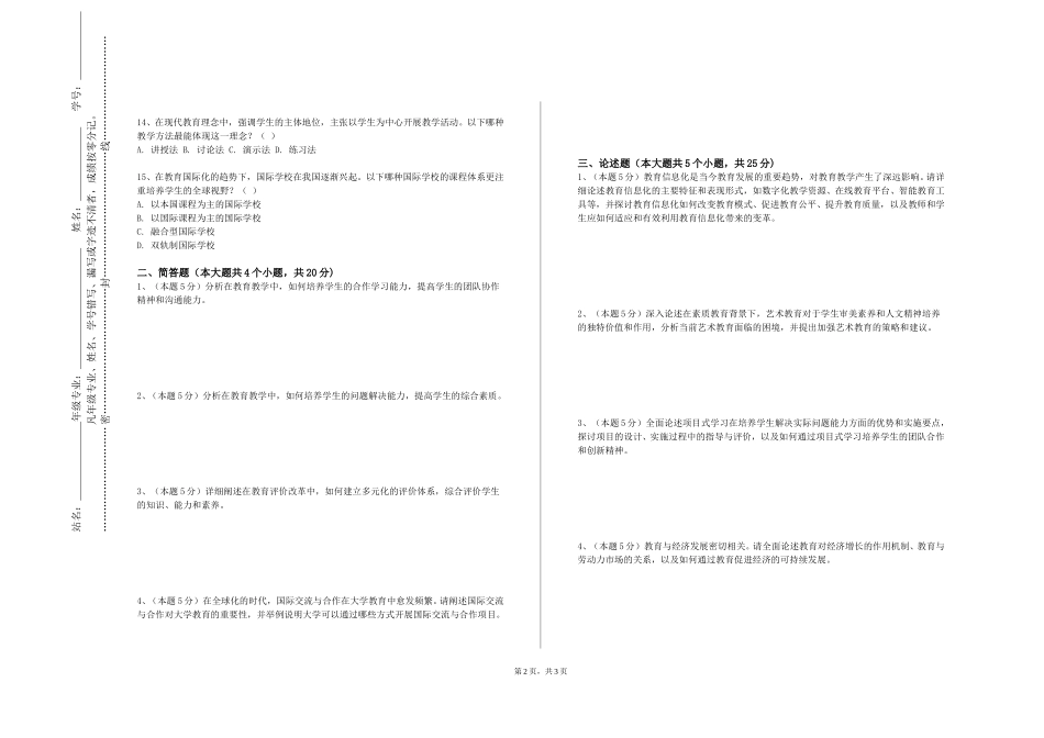 北京语言大学《创业教育与创新实践》2023-2024学年第一学期期末试卷_第2页