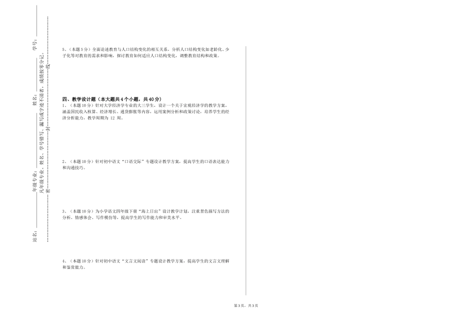 北京语言大学《创业教育与创新实践》2023-2024学年第一学期期末试卷_第3页