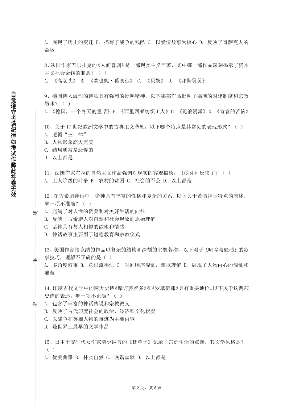 中央财经大学《方言学》2023-2024学年第一学期期末试卷_第2页