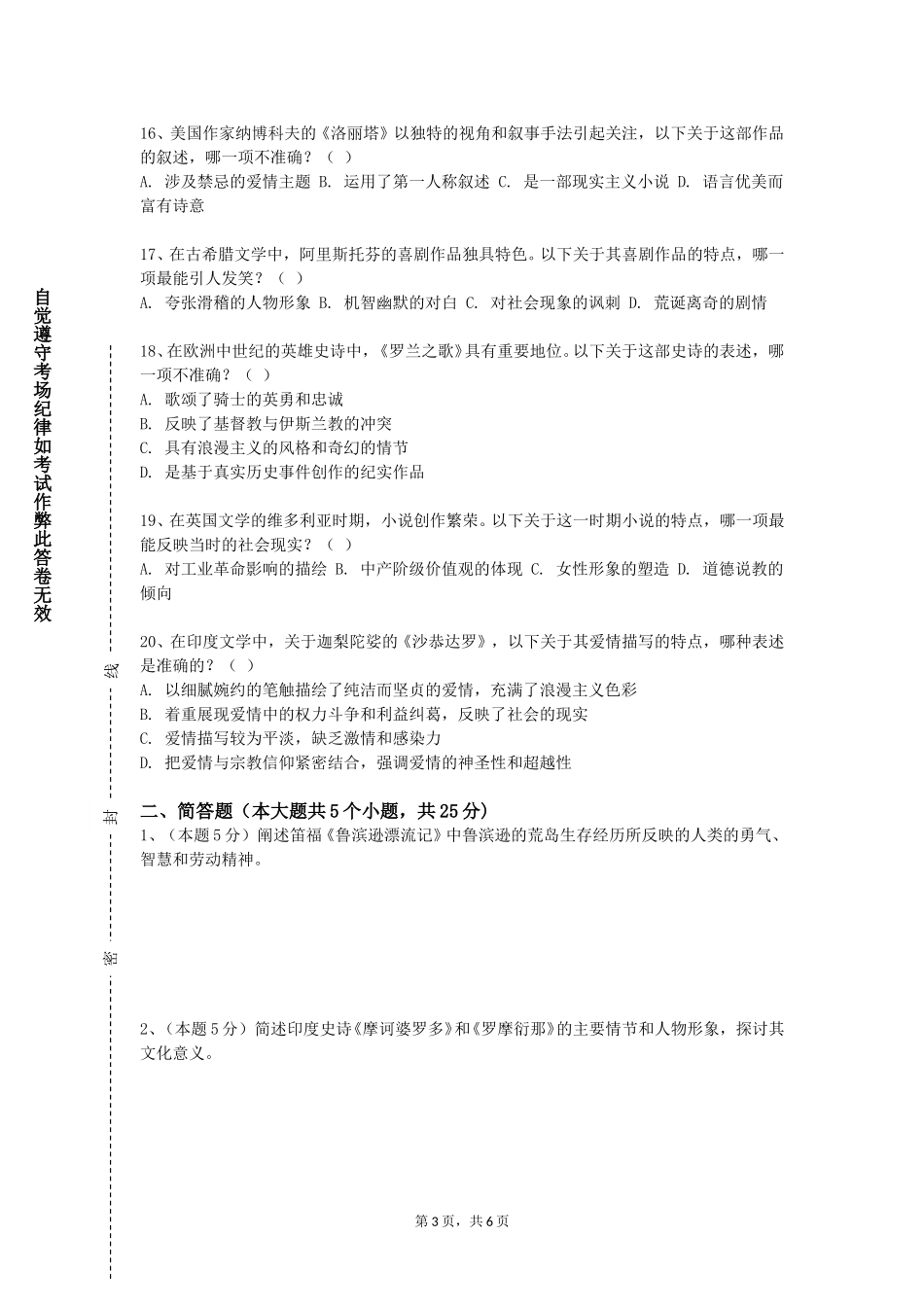 中央财经大学《方言学》2023-2024学年第一学期期末试卷_第3页