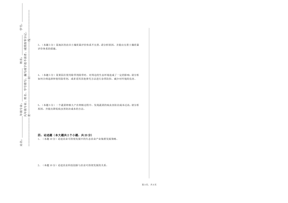 中国消防救援学院《设施园艺学》2023-2024学年第一学期期末试卷_第3页