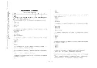 中国消防救援学院《设施园艺学》2023-2024学年第一学期期末试卷