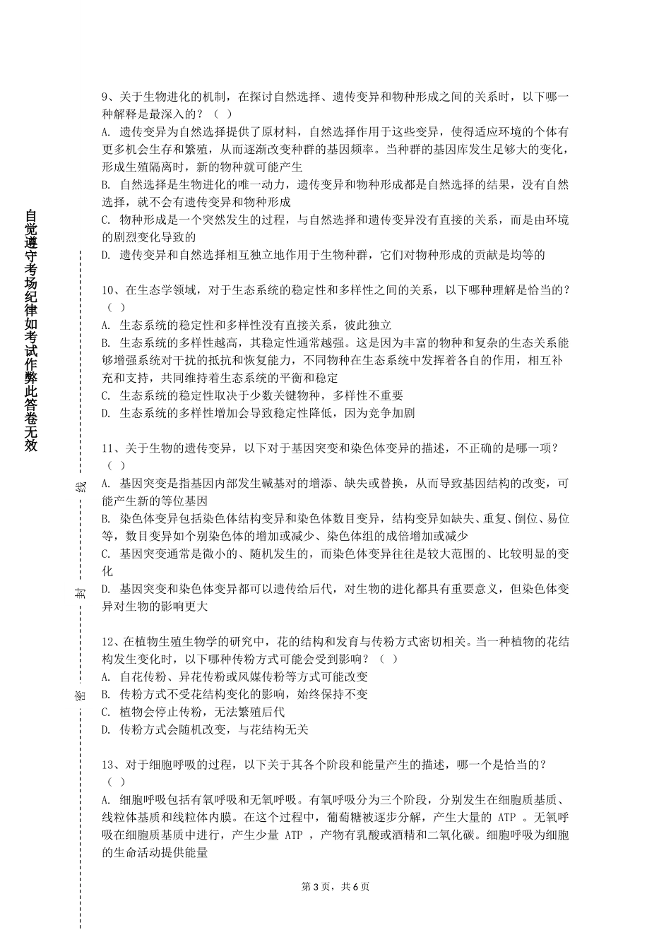 中国科学院大学《医学人类学汉英双语》2023-2024学年第一学期期末试卷_第3页
