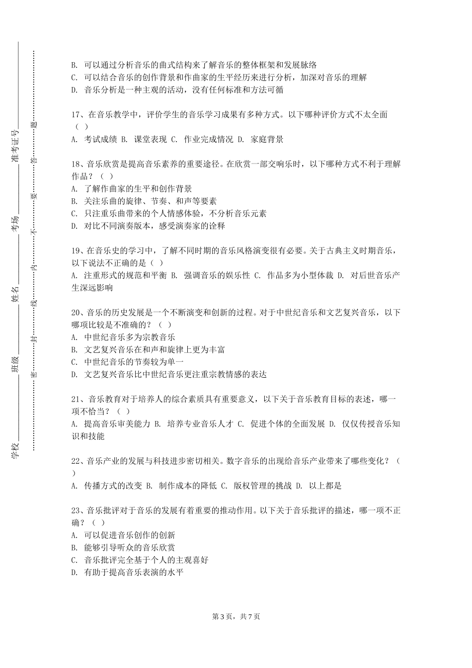 北京交通职业技术学院《多声部音乐分析与习作三》2023-2024学年第一学期期末试卷_第3页