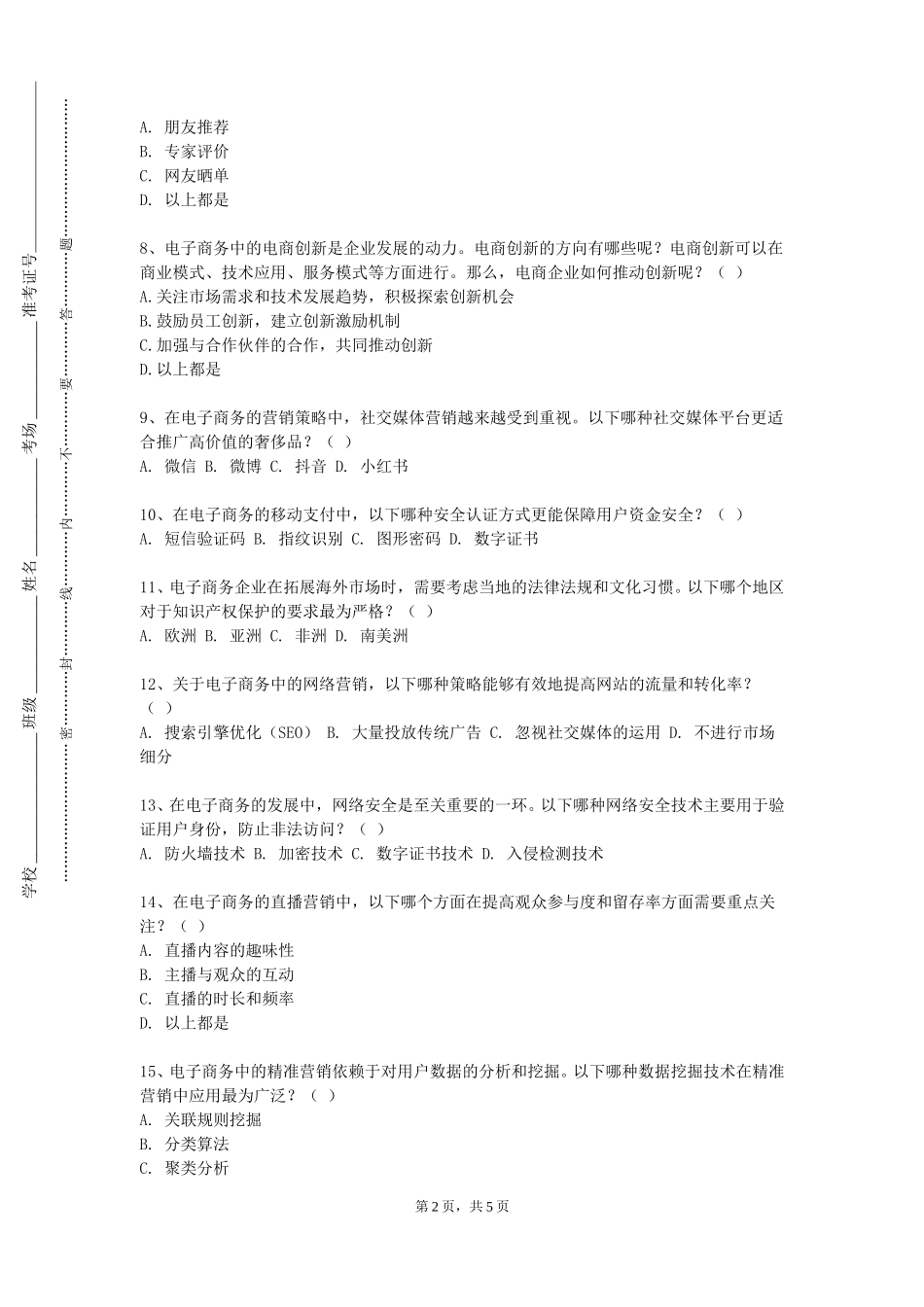 中央音乐学院《农产品电子商务》2023-2024学年第一学期期末试卷_第2页