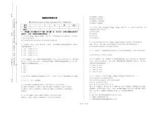 首都经济贸易大学《高等学校化学实验室安全基础》2023-2024学年第一学期期末试卷