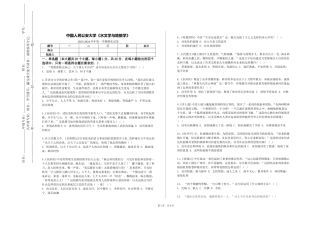 中国人民公安大学《水文学与地貌学》2023-2024学年第一学期期末试卷