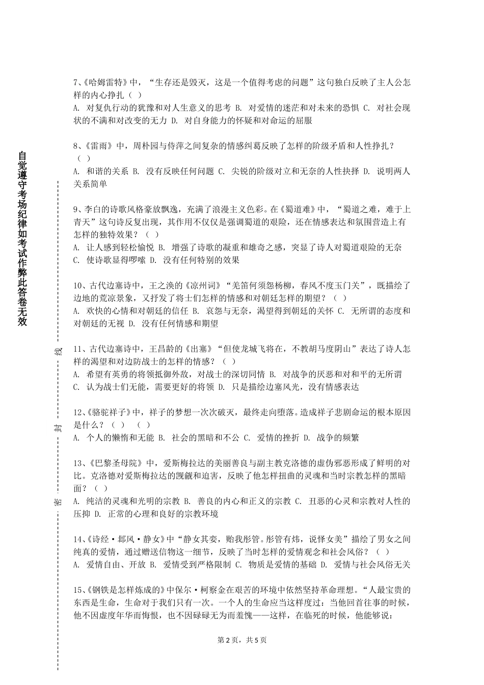 中央财经大学《华文文学》2023-2024学年第一学期期末试卷_第2页