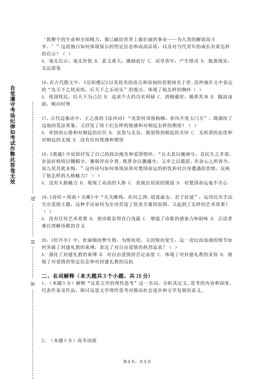 中央财经大学《华文文学》2023-2024学年第一学期期末试卷_第3页