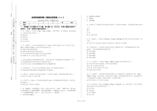 北京协和医学院《有机化学实验（一）》2023-2024学年第一学期期末试卷