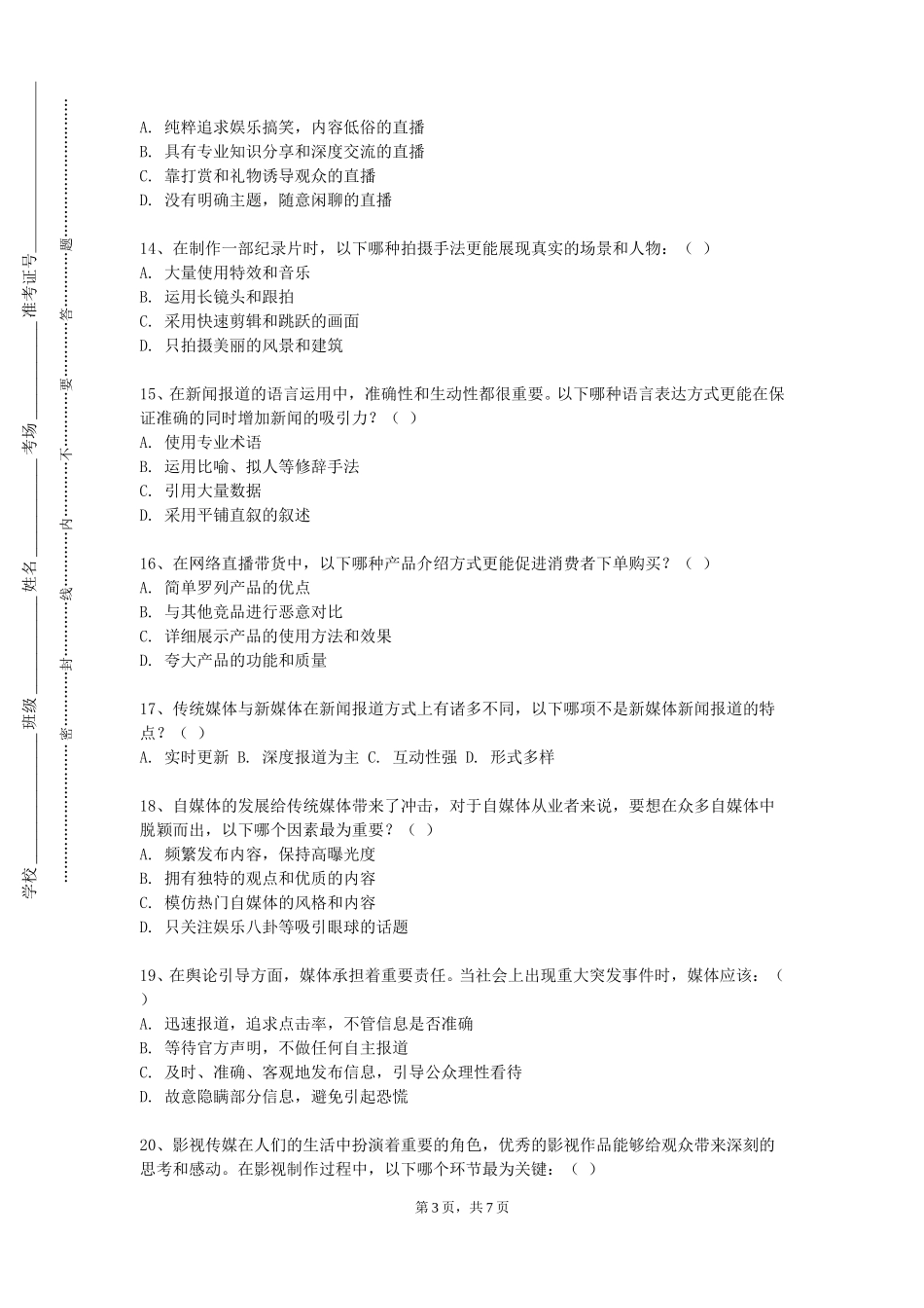 北京科技职业学院《影视剪辑》2023-2024学年第一学期期末试卷_第3页