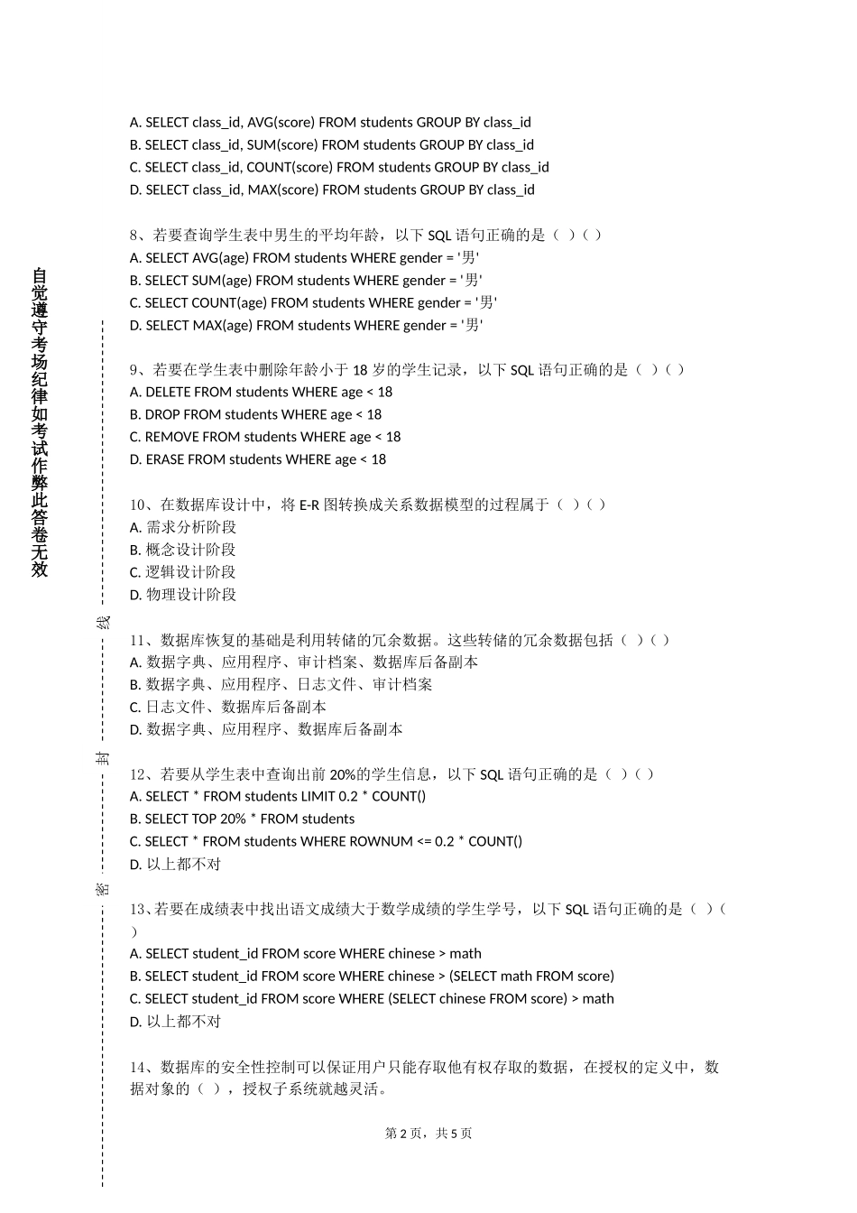 北京第二外国语学院《数据库原理》2023-2024学年第一学期期末试卷_第2页